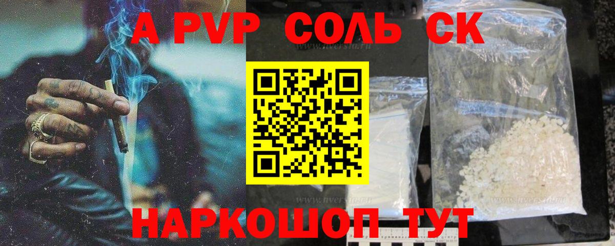 А ПВП кристаллы Чапаевск