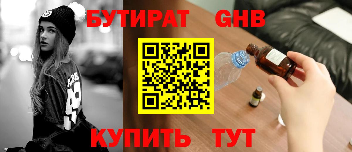 Бутират бутик  БУТИРАТ  Чапаевск  Вход с VPN 