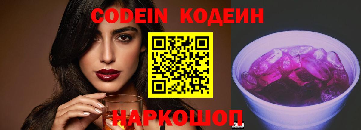 Кодеиновый сироп Lean Purple Drank  Кодеиновый сироп Lean Purple Drank  Вход с VPN  Чапаевск 