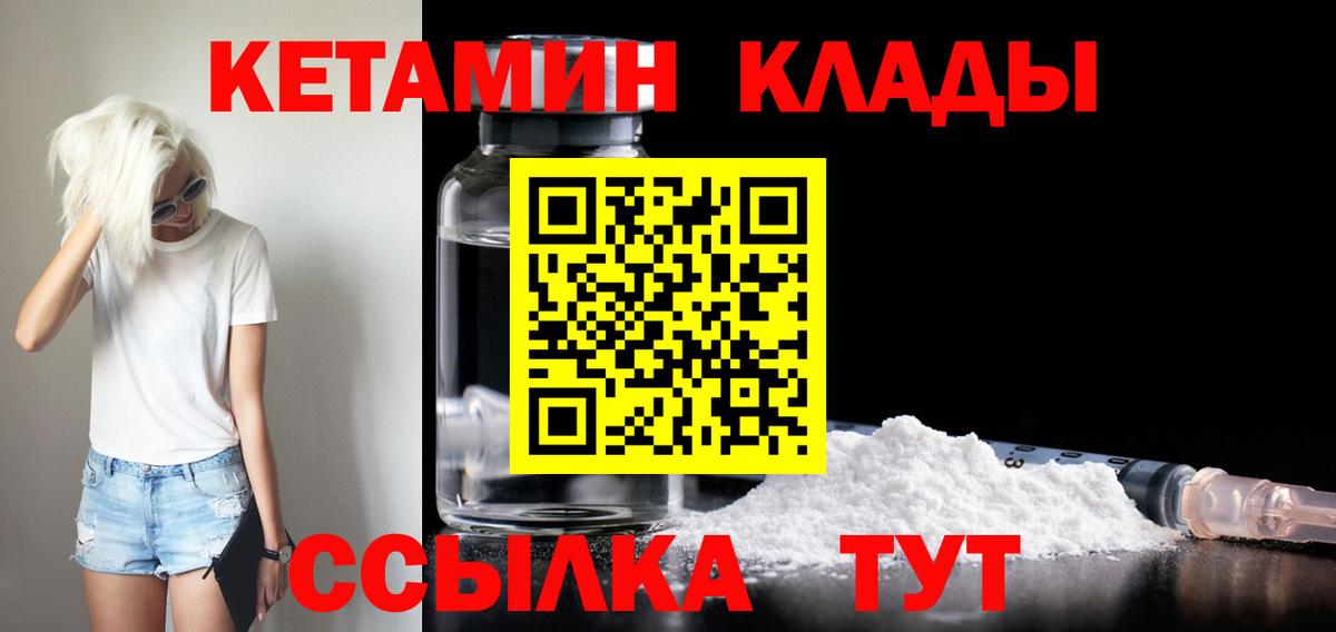 Чапаевск  КЕТАМИН ketamine  Кетамин VHQ  Вход с VPN 